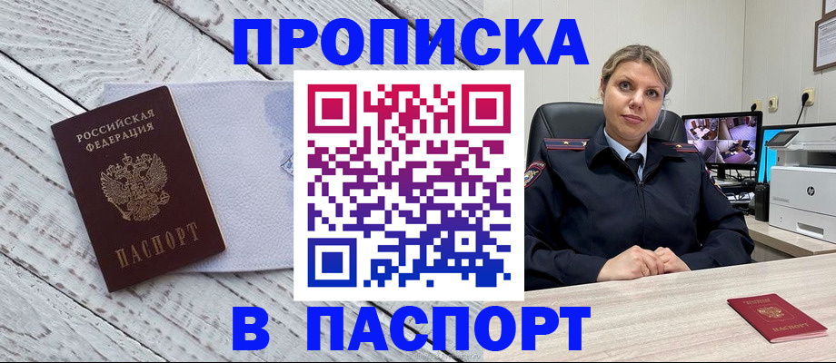 временная прописка в Кремёнках