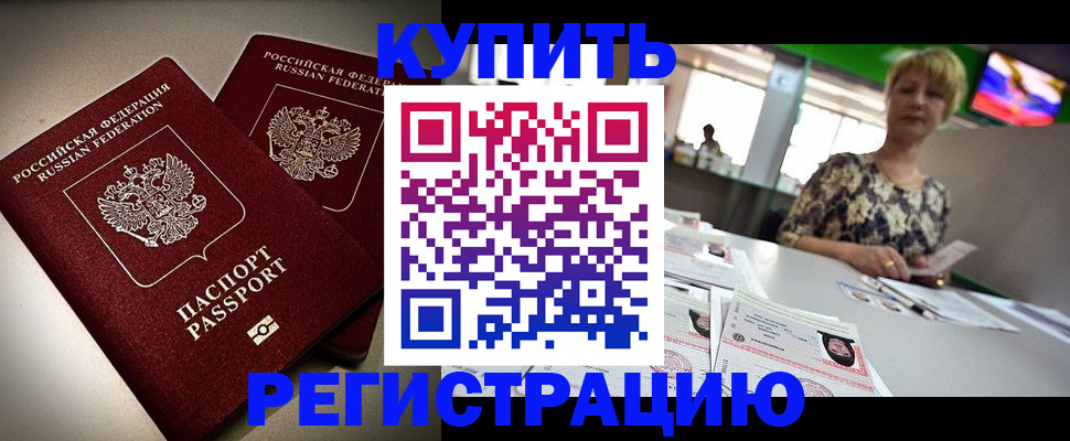 временная прописка в Кремёнках
