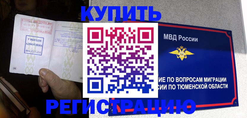 купить прописку в Кремёнках