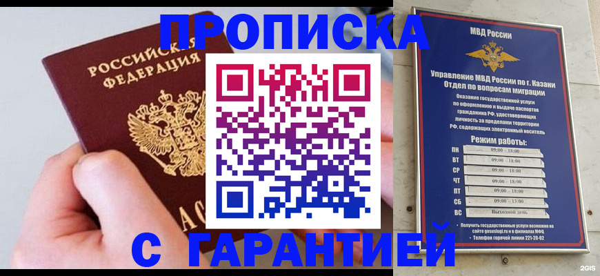 прописка 2025 в Кремёнках