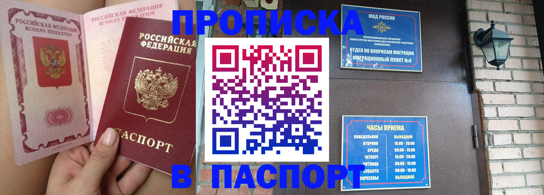 временная прописка в Кремёнках