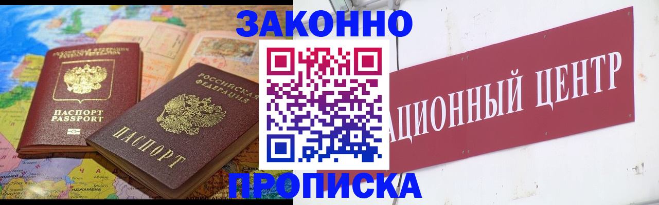 прописка для работы в Кремёнках