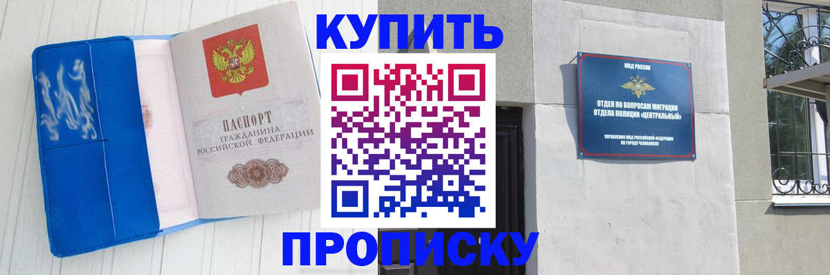 купить прописку в Кремёнках